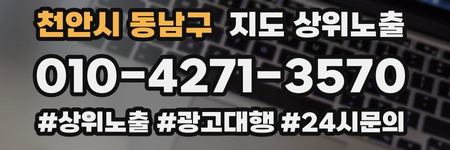 천안시 동남구 지도 상위 노출