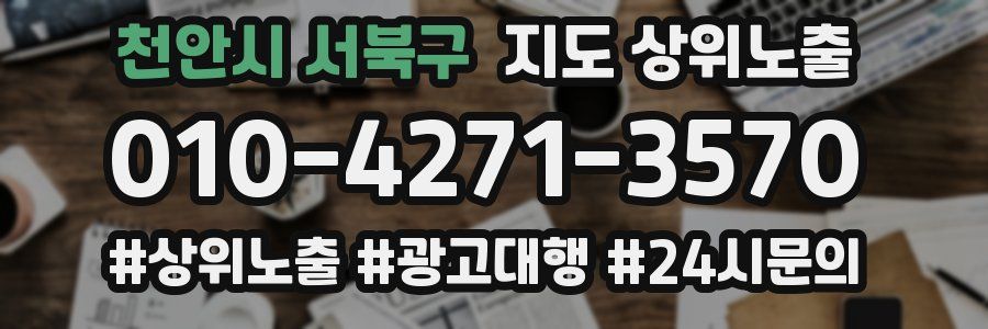 천안시 서북구 지도 상위 노출
