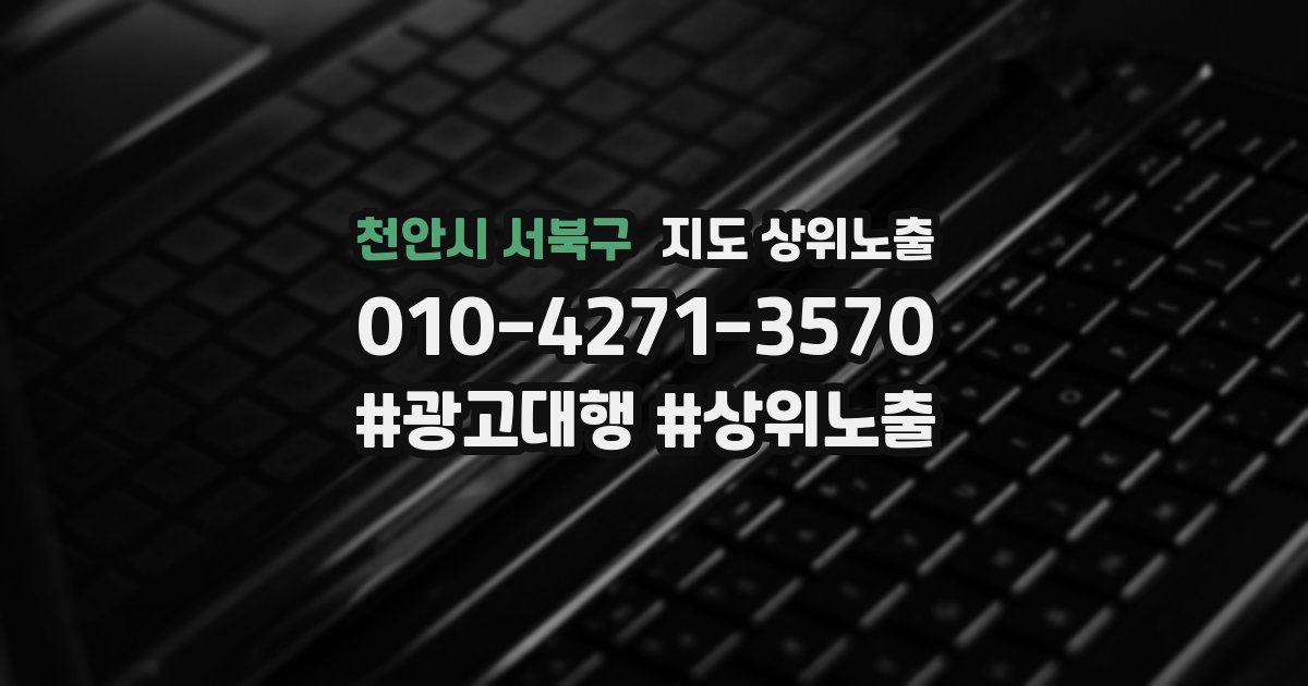 천안시 서북구 지도 상위 노출