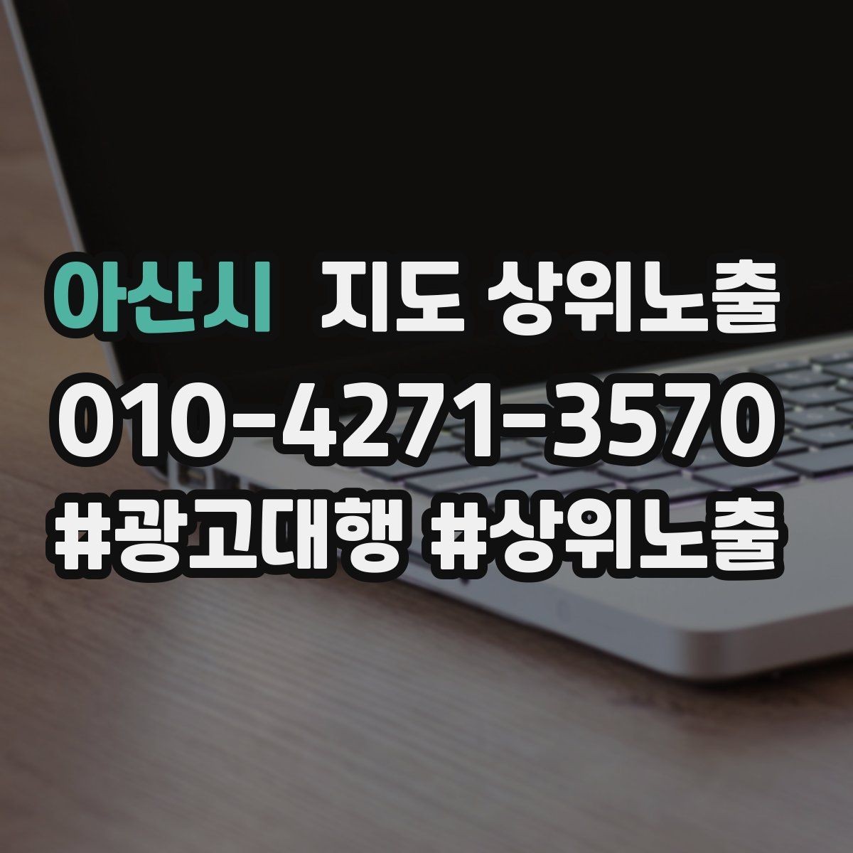 아산시 지도 상위노출 매주 10분 점검으로 성과를 지키는 방법