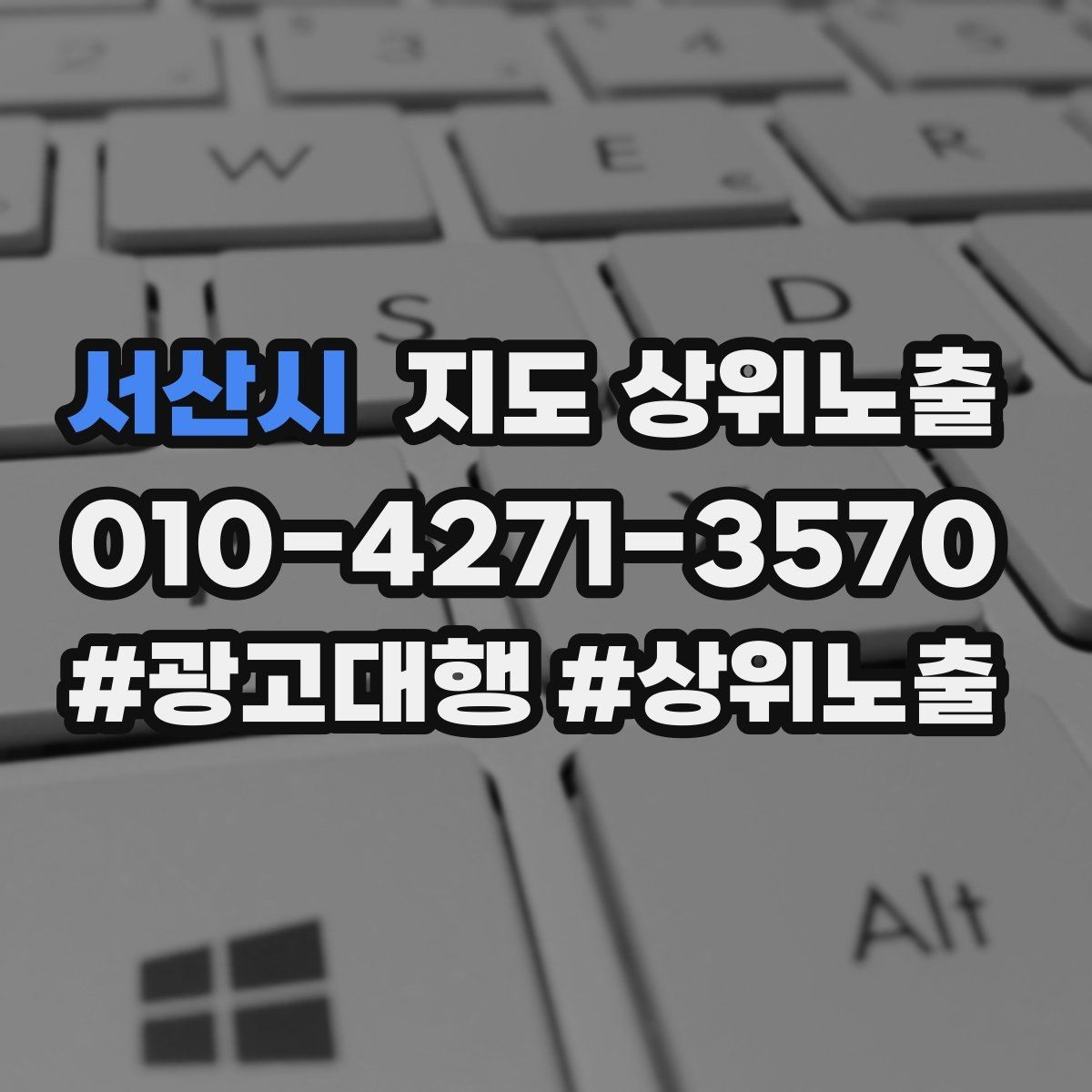 서산시 지도 상위노출 작업 과정 사진이 신뢰를 올리는 업종