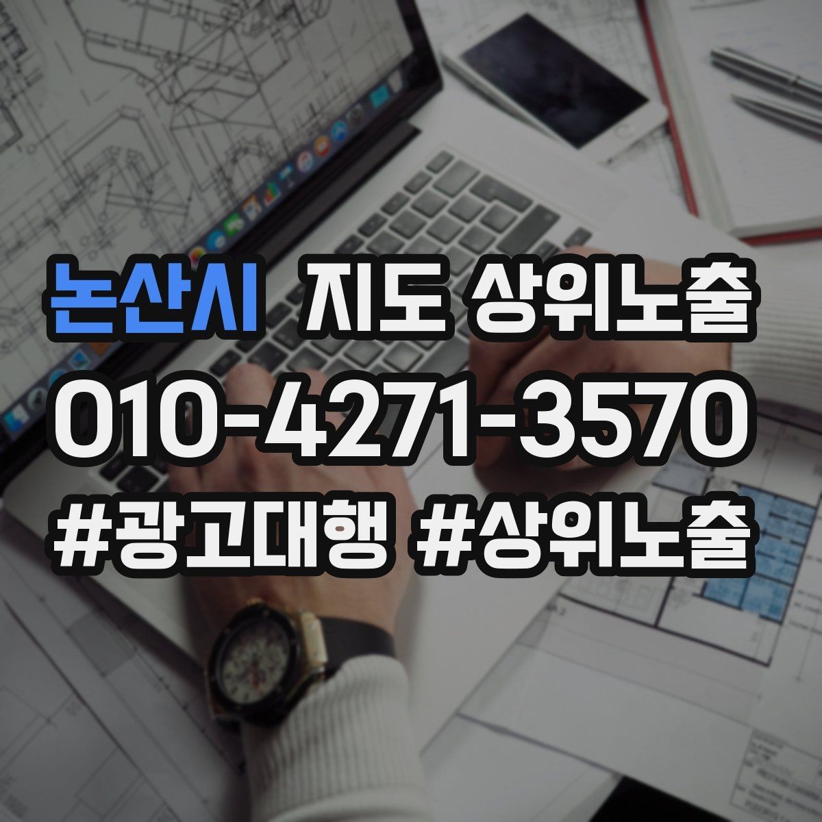 논산시 지도 상위노출 결과를 좌우하는 핵심 요소