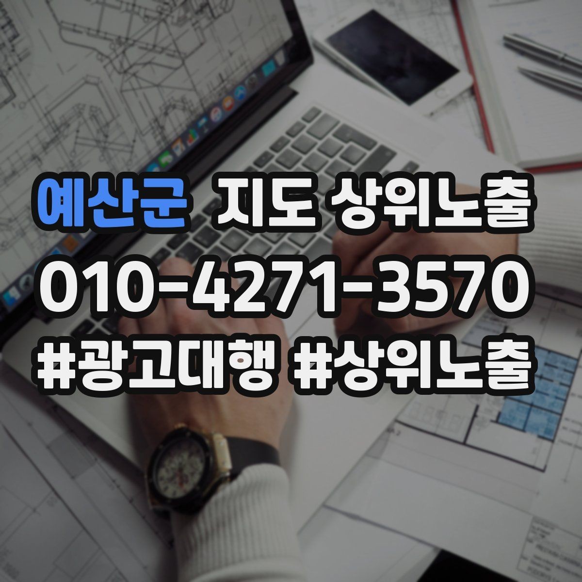 예산군 지도 상위노출 오픈 이벤트를 재방문으로 연결하는 방법