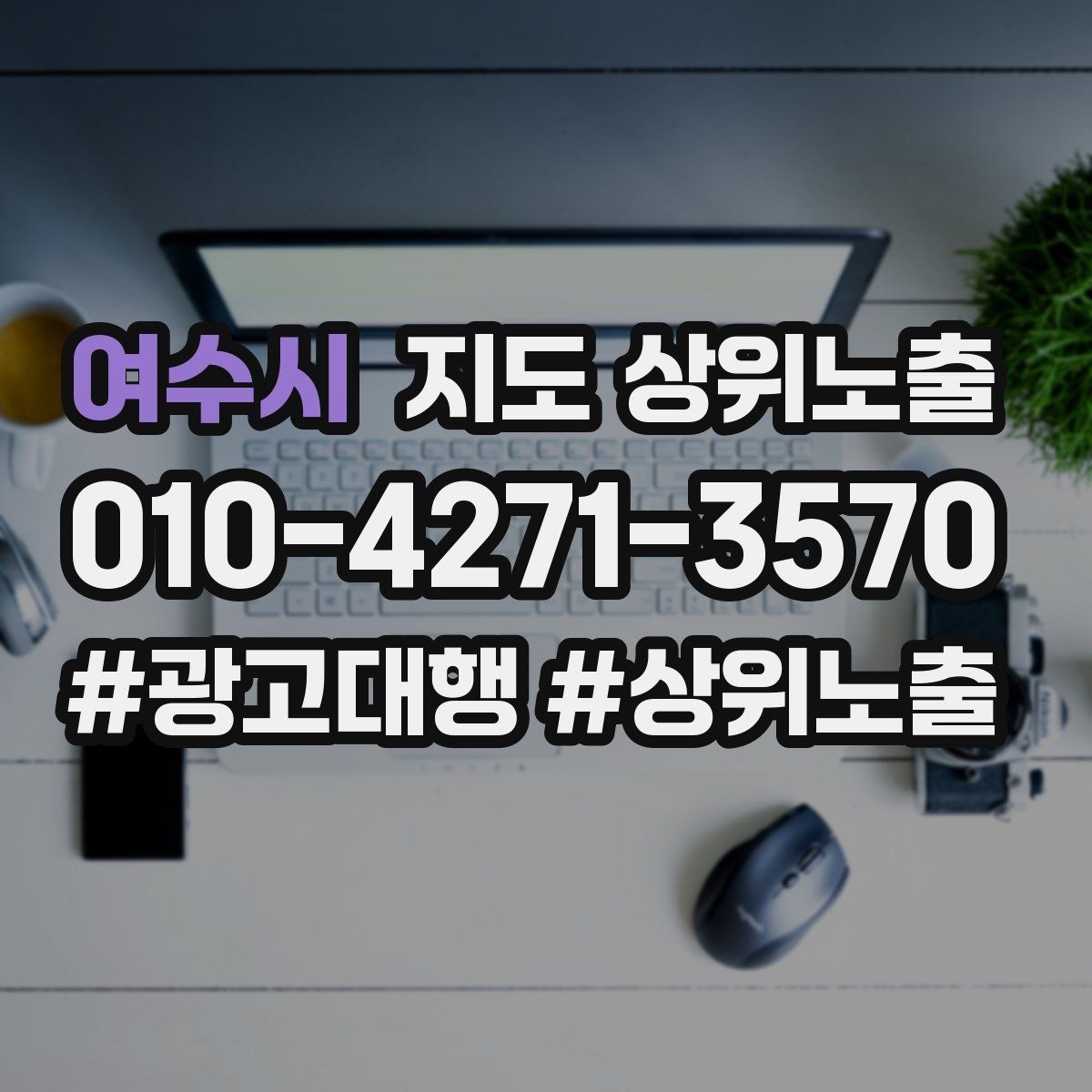 여수시 지도 상위노출 음식점은 대표 메뉴가 먼저인 이유