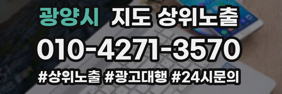 광양시 지도 상위 노출