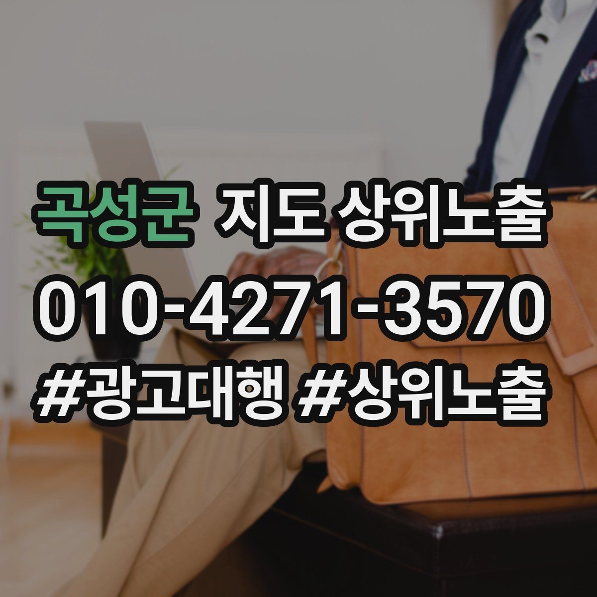 곡성군 지도 상위노출 정보 수정 후 바로 확인해야 할 체크리스트