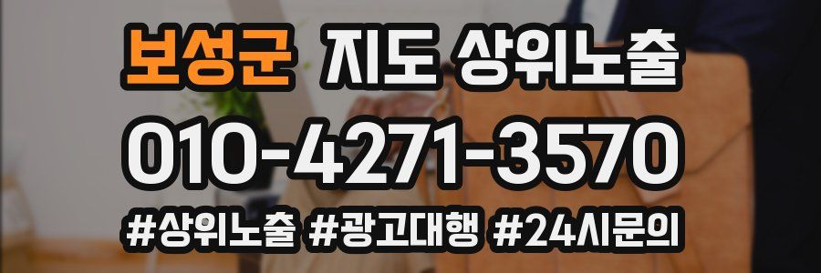 보성군 지도 상위 노출