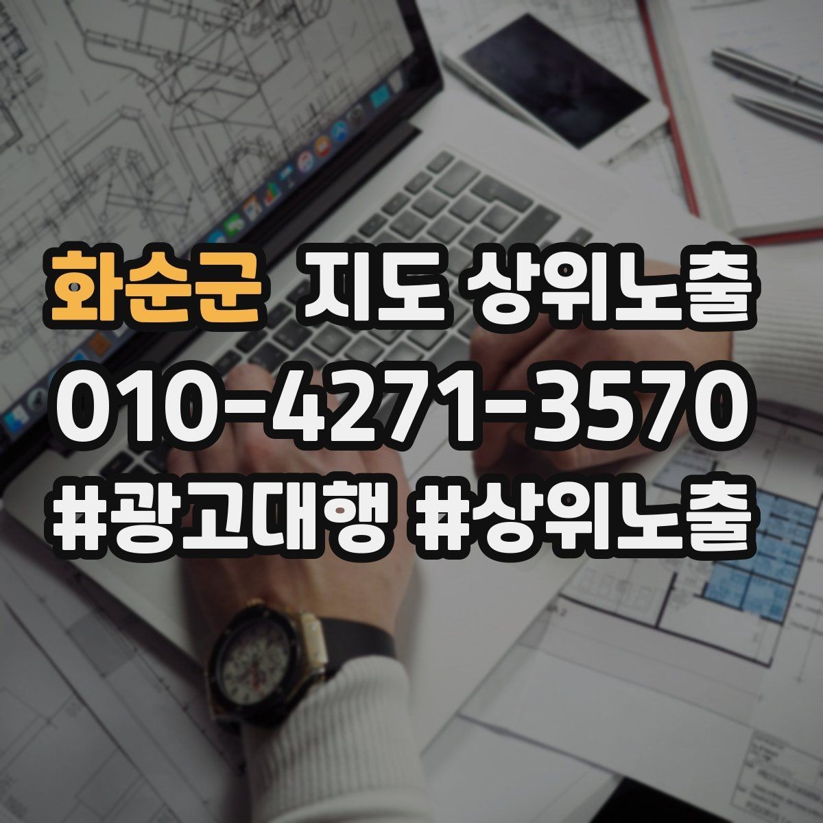화순군 지도 상위노출 테스트확대 순서로 안정적으로 키우기