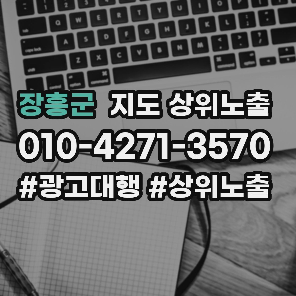 장흥군 지도 상위노출 결과를 좌우하는 핵심 요소