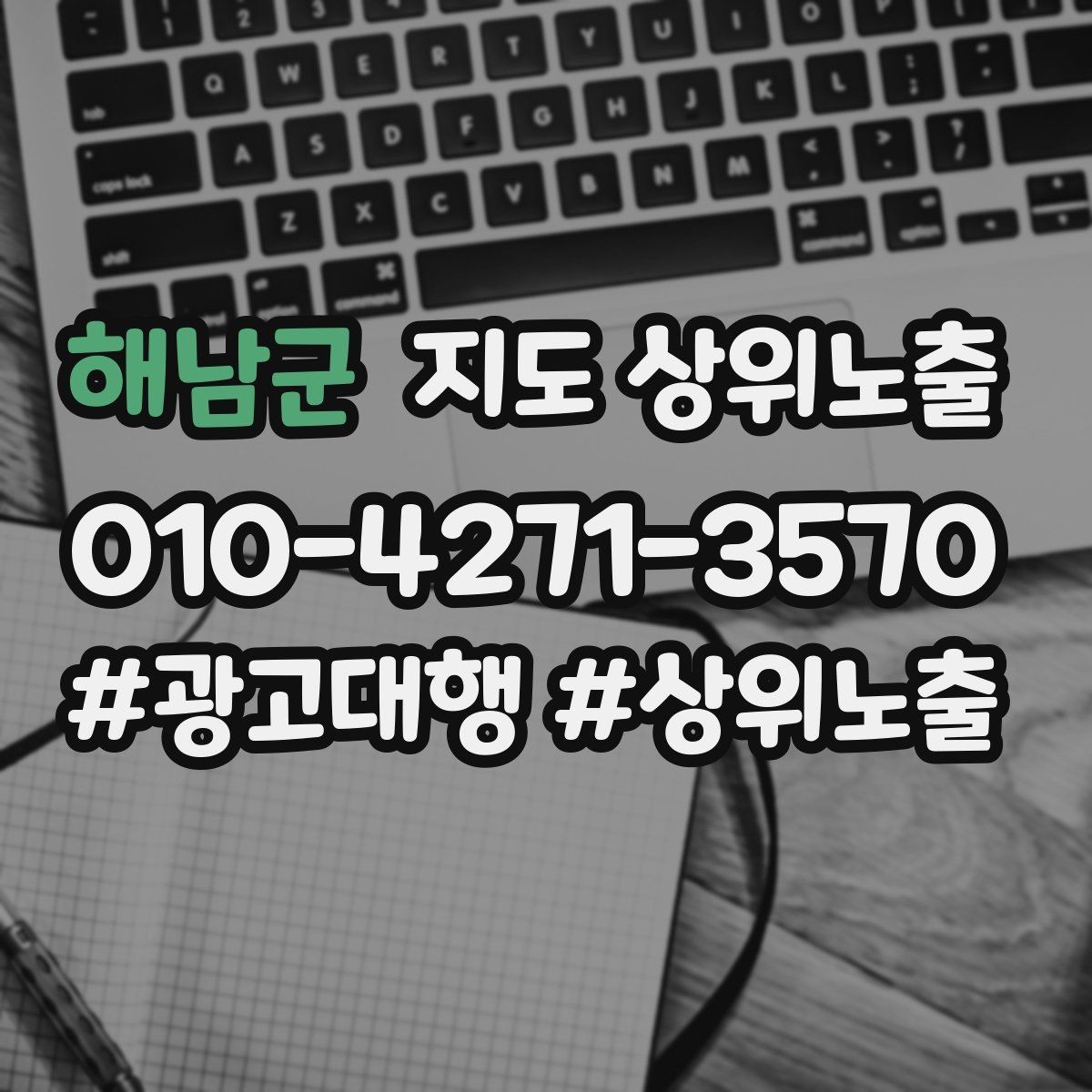 해남군 지도 상위노출 위치 설명을 글로 잘 쓰는 3가지 공식
