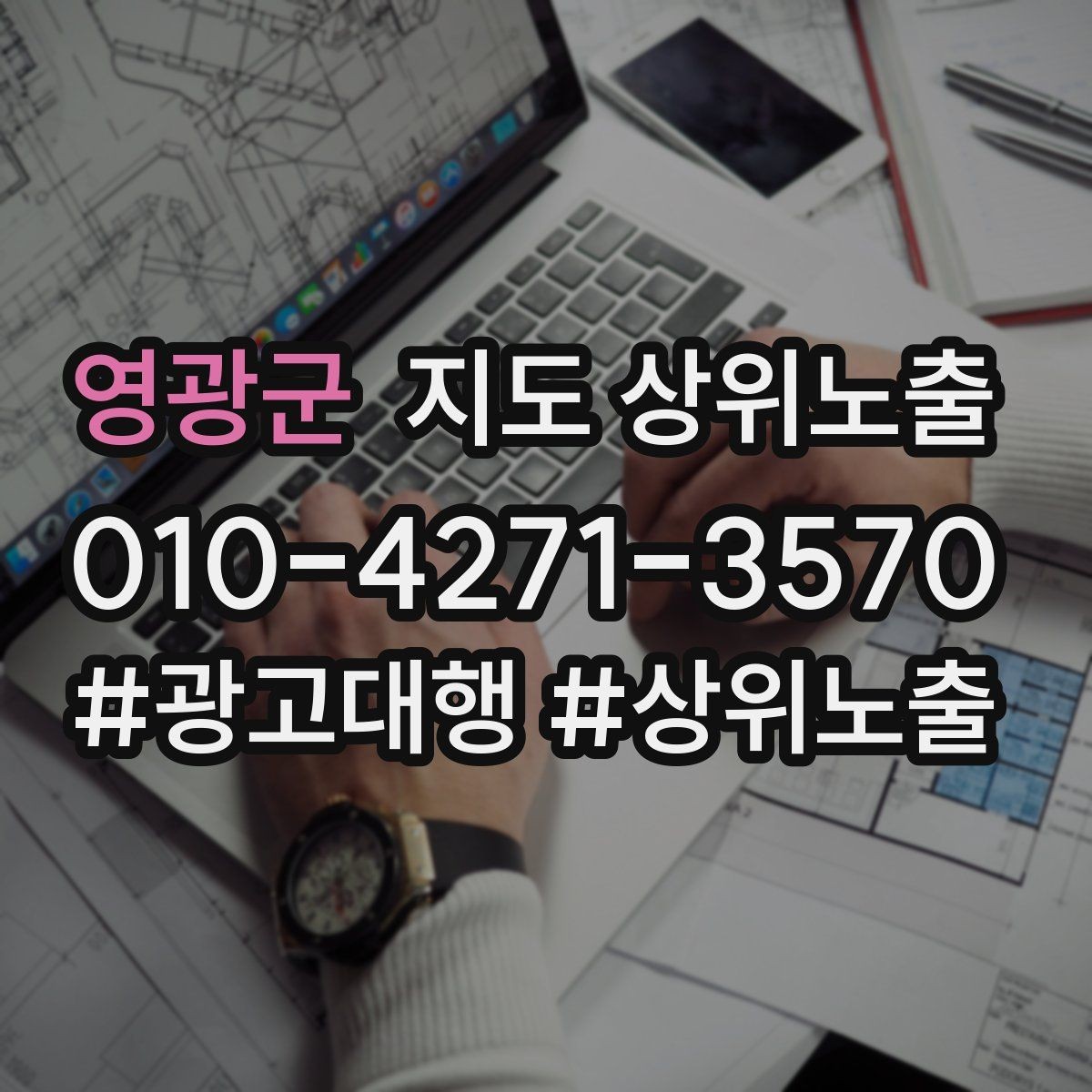 영광군 지도 상위노출 경쟁점이 늘었을 때 대응 전략