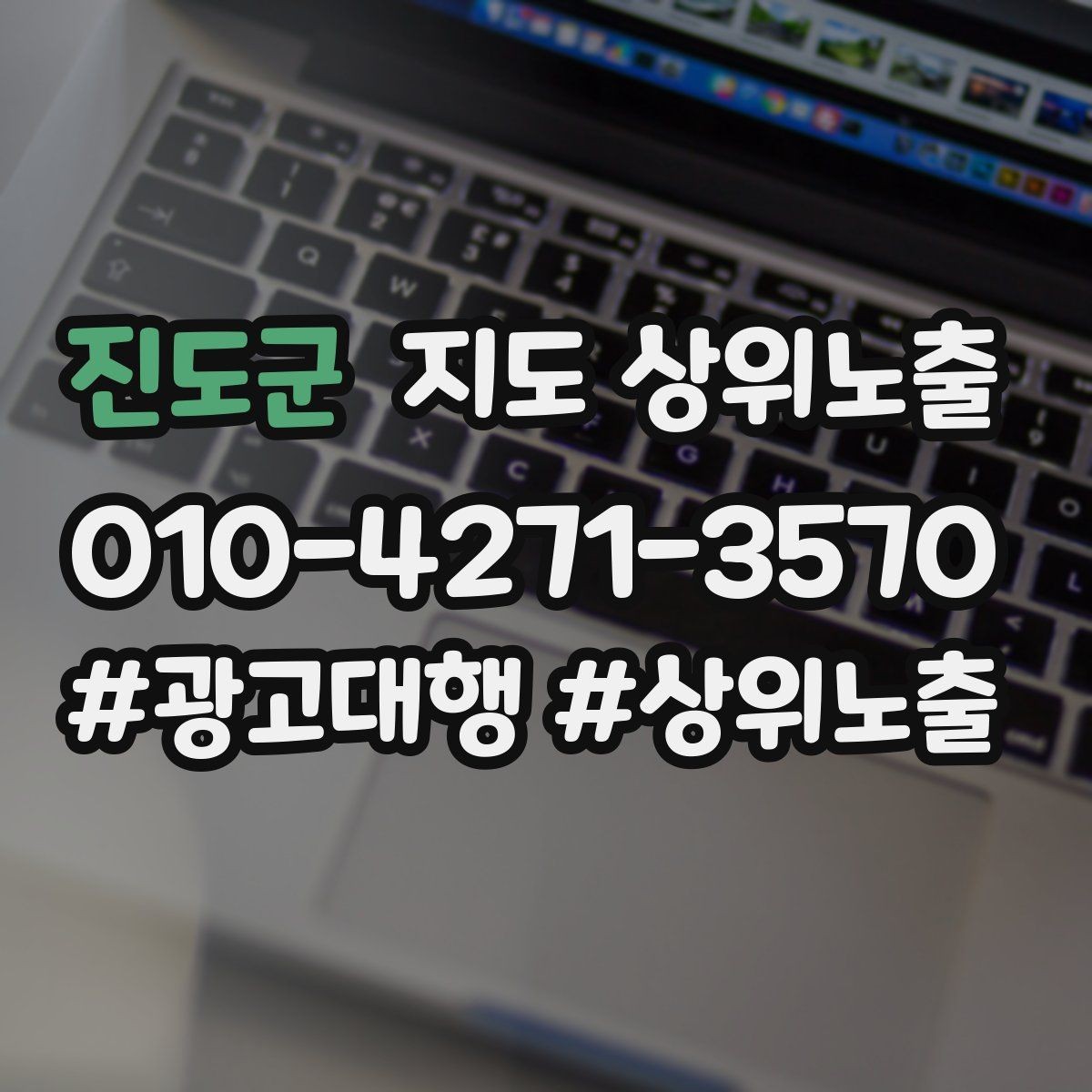 진도군 지도 상위노출 찾아오는 길을 사진으로 설명하면 좋은 이유