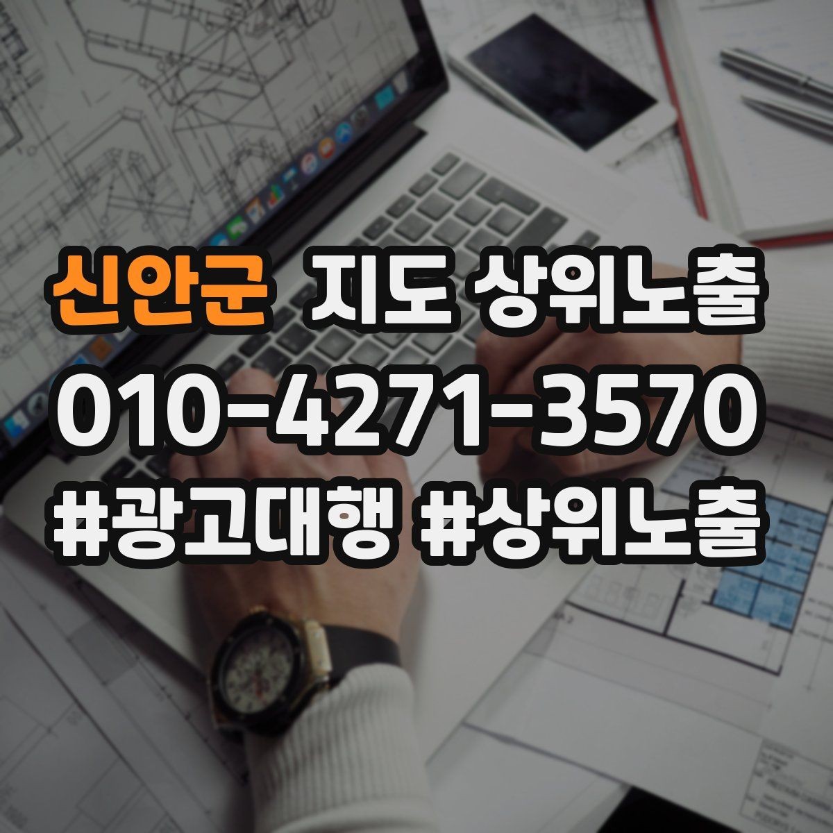 신안군 지도 상위노출 한 번에 바꾸지 말아야 하는 이유