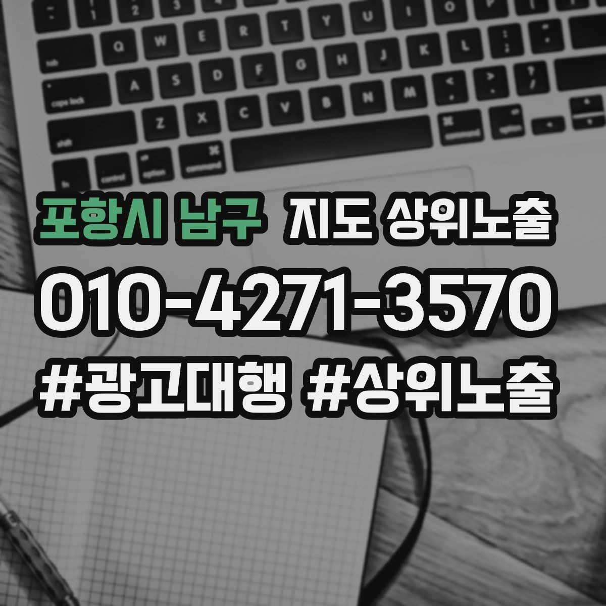 포항시 남구 지도 상위노출 소요시간 안내가 전환을 올리는 이유