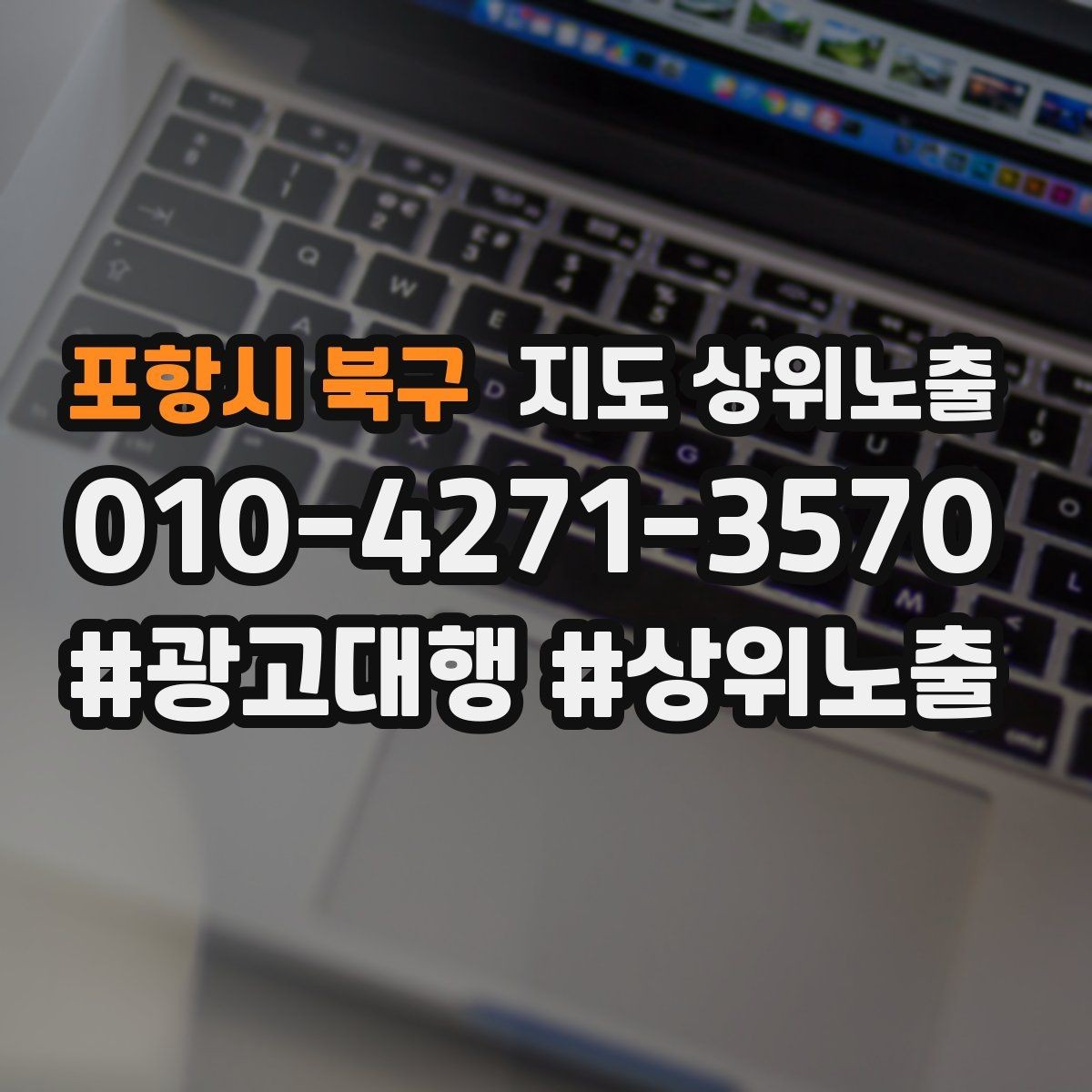 포항시 북구 지도 상위노출 리뷰가 쌓이는 매장 결제 동선 만들기