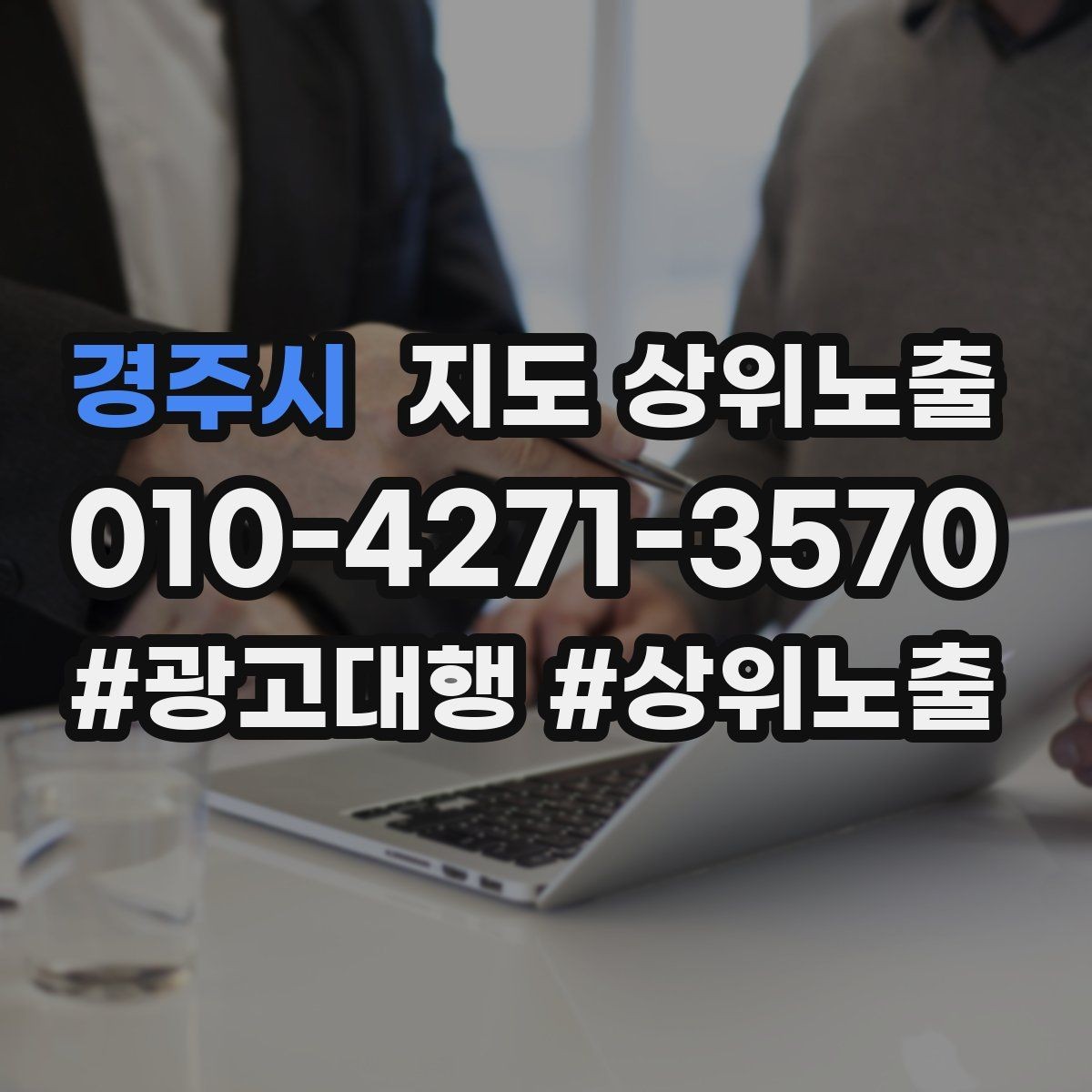 경주시 지도 상위노출 음식점은 대표 메뉴가 먼저인 이유