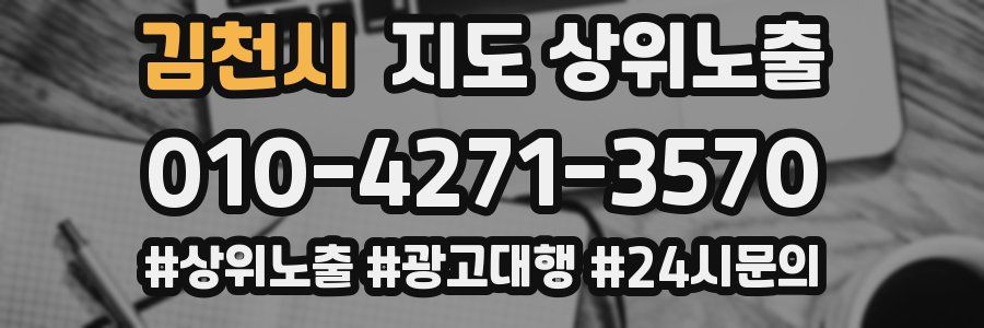 김천시 지도 상위 노출