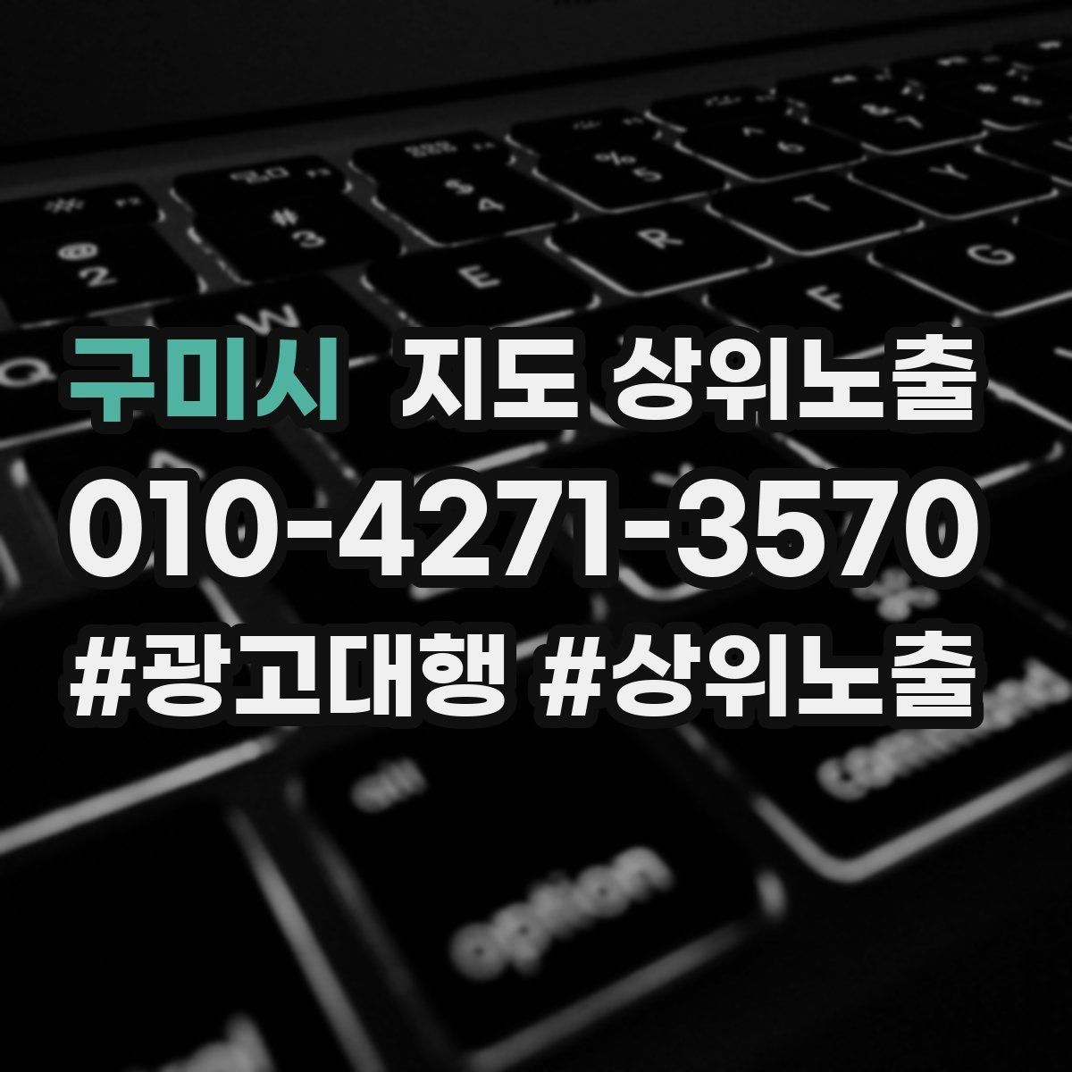 구미시 지도 상위노출 반경 타겟을 잡는 현실적인 방법