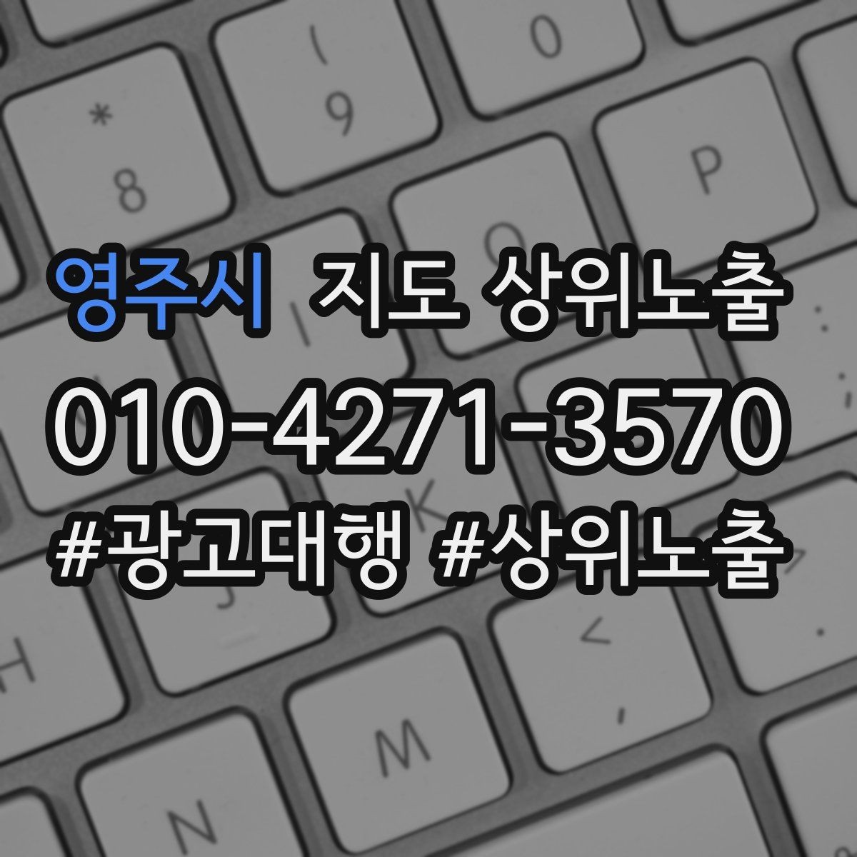 영주시 지도 상위노출 리뷰 답글이 중요한 이유와 작성 팁