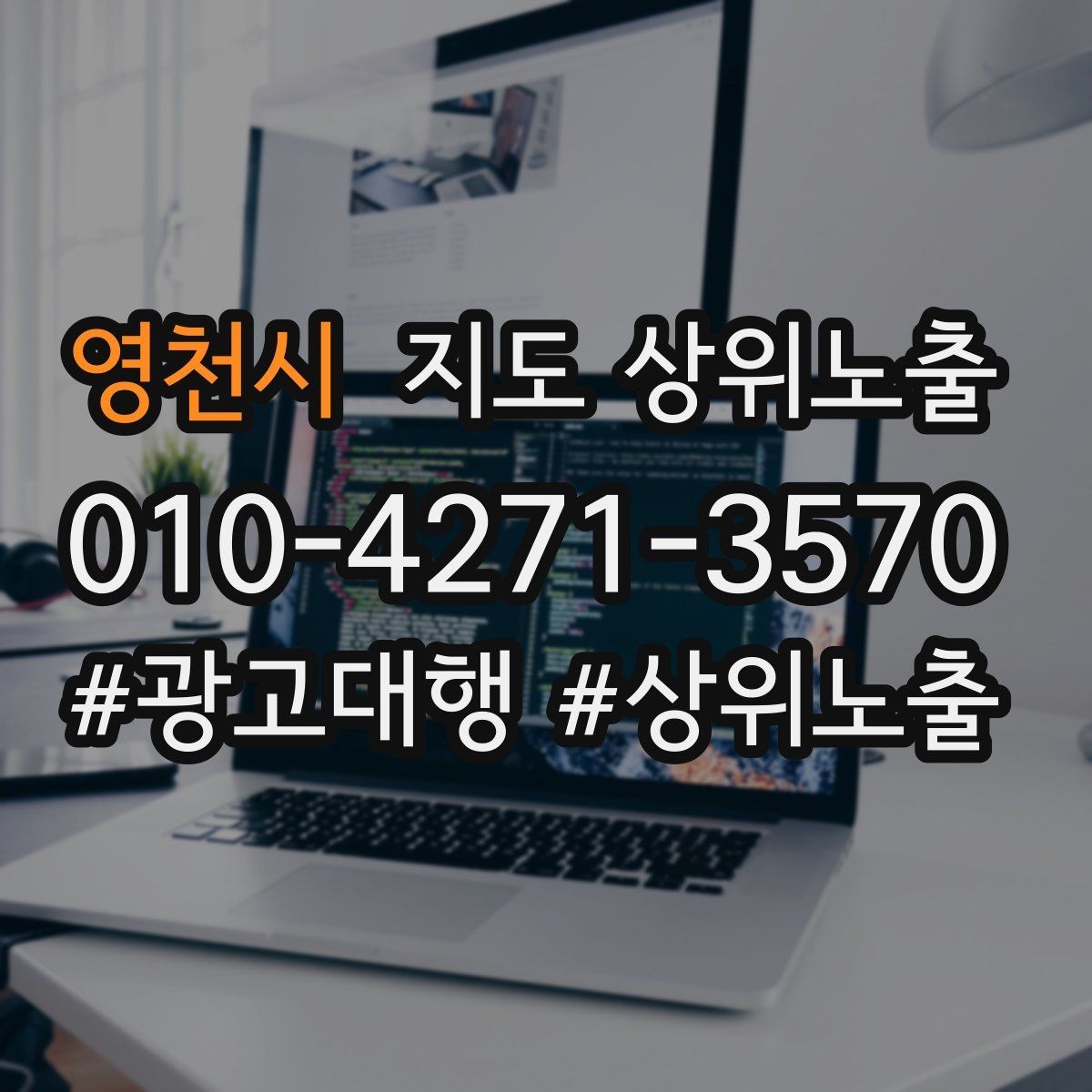 영천시 지도 상위노출 부정 리뷰에 답글을 달아야 하는 기준