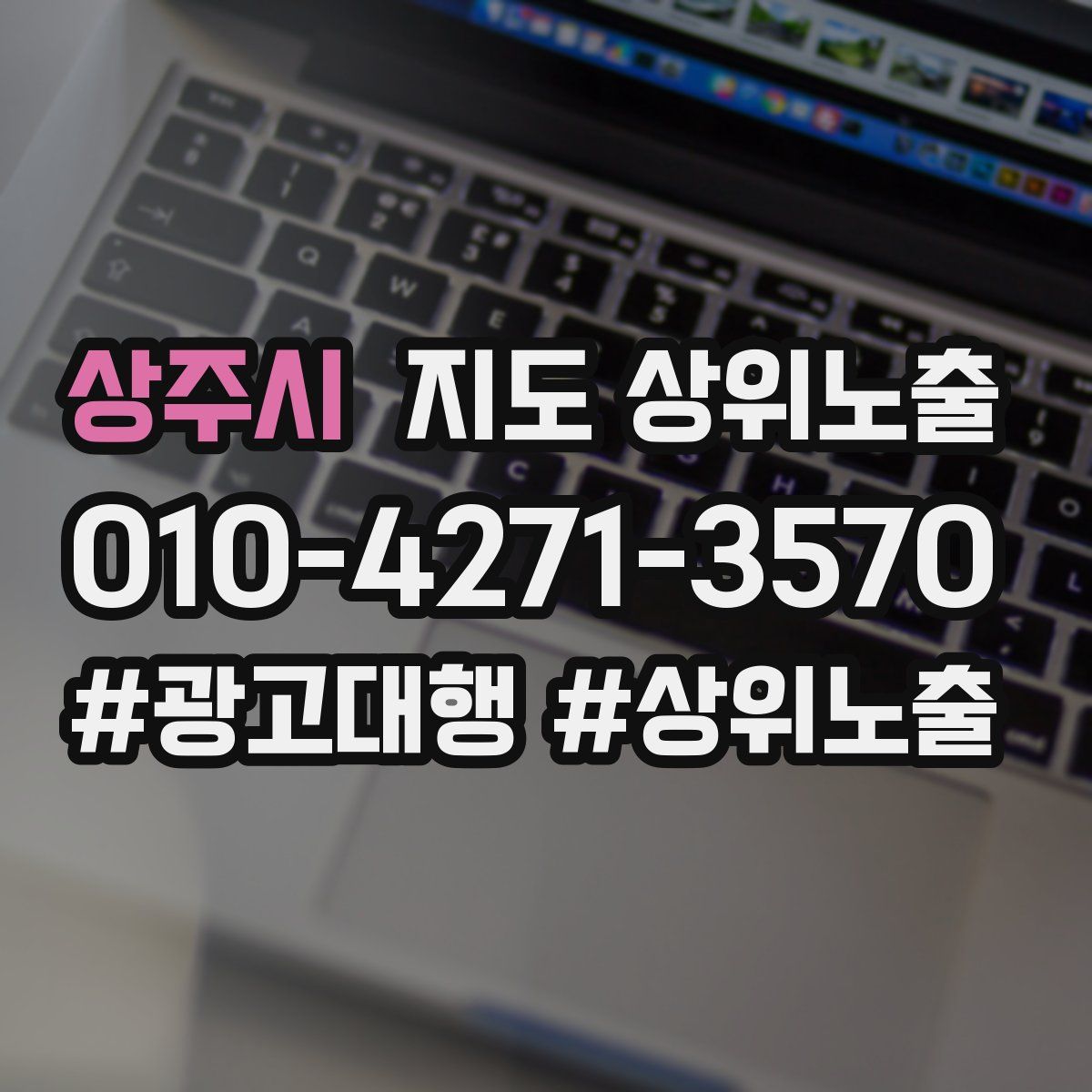 상주시 지도 상위 노출