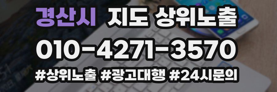 경산시 지도 상위 노출