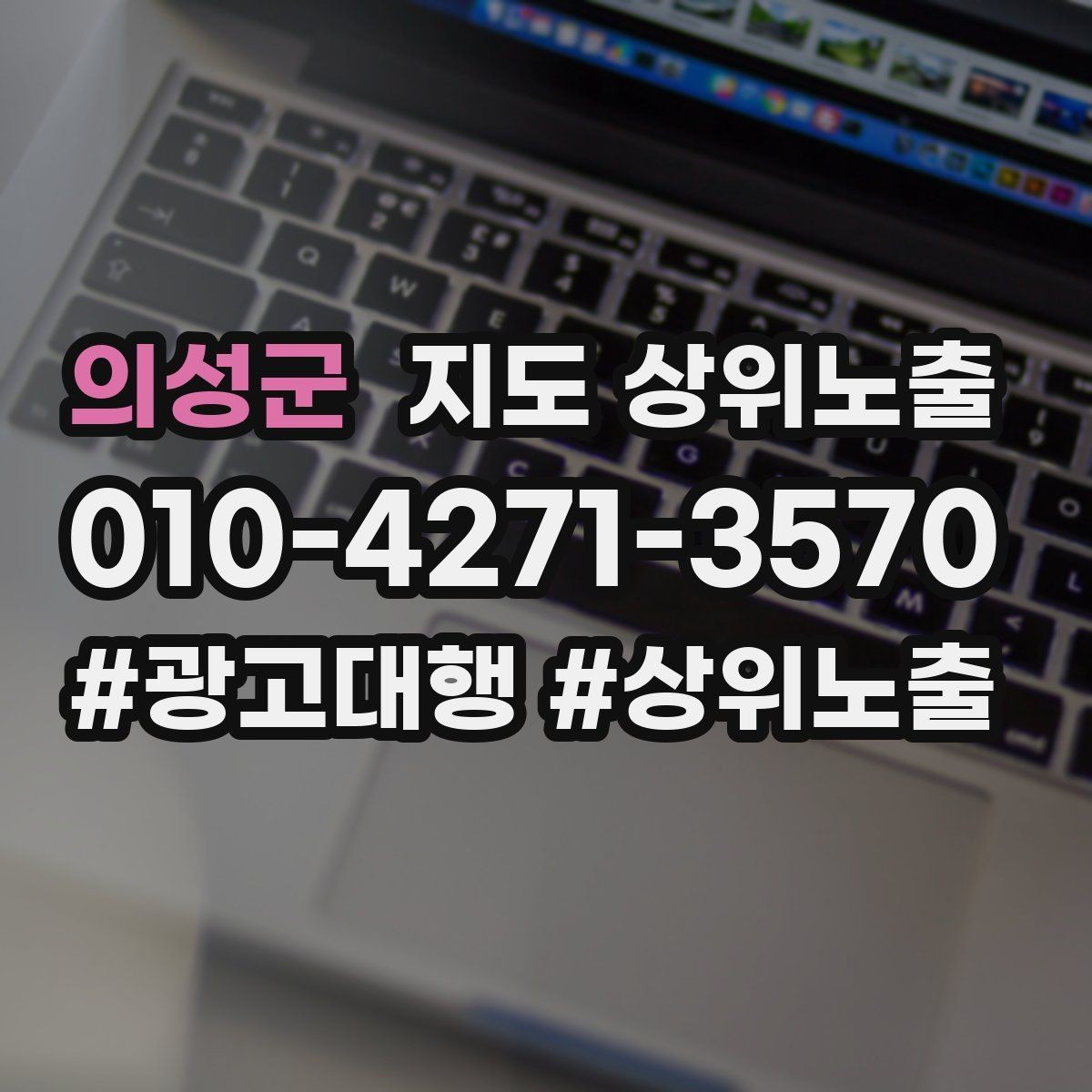 의성군 지도 상위노출 운영시간이 자주 바뀌면 생기는 손해