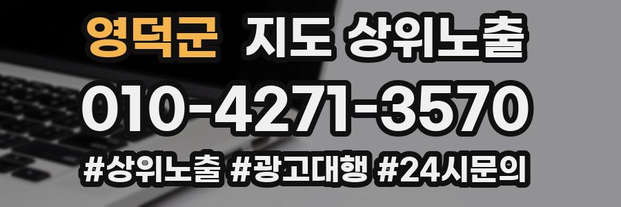 영덕군 지도 상위 노출