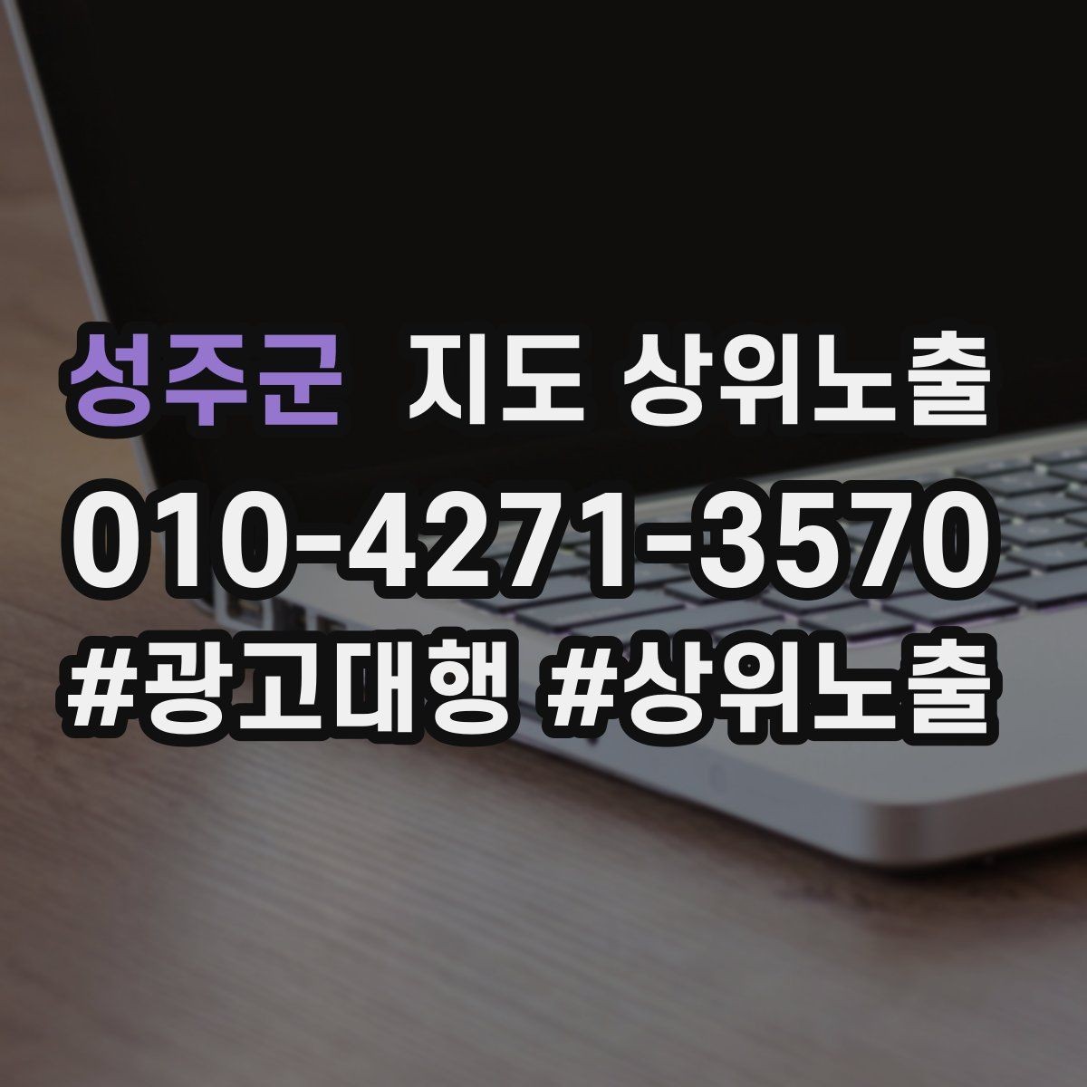 성주군 지도 상위노출 신규 오픈 매장 30일 운영 루틴