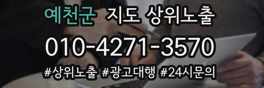예천군 지도 상위 노출