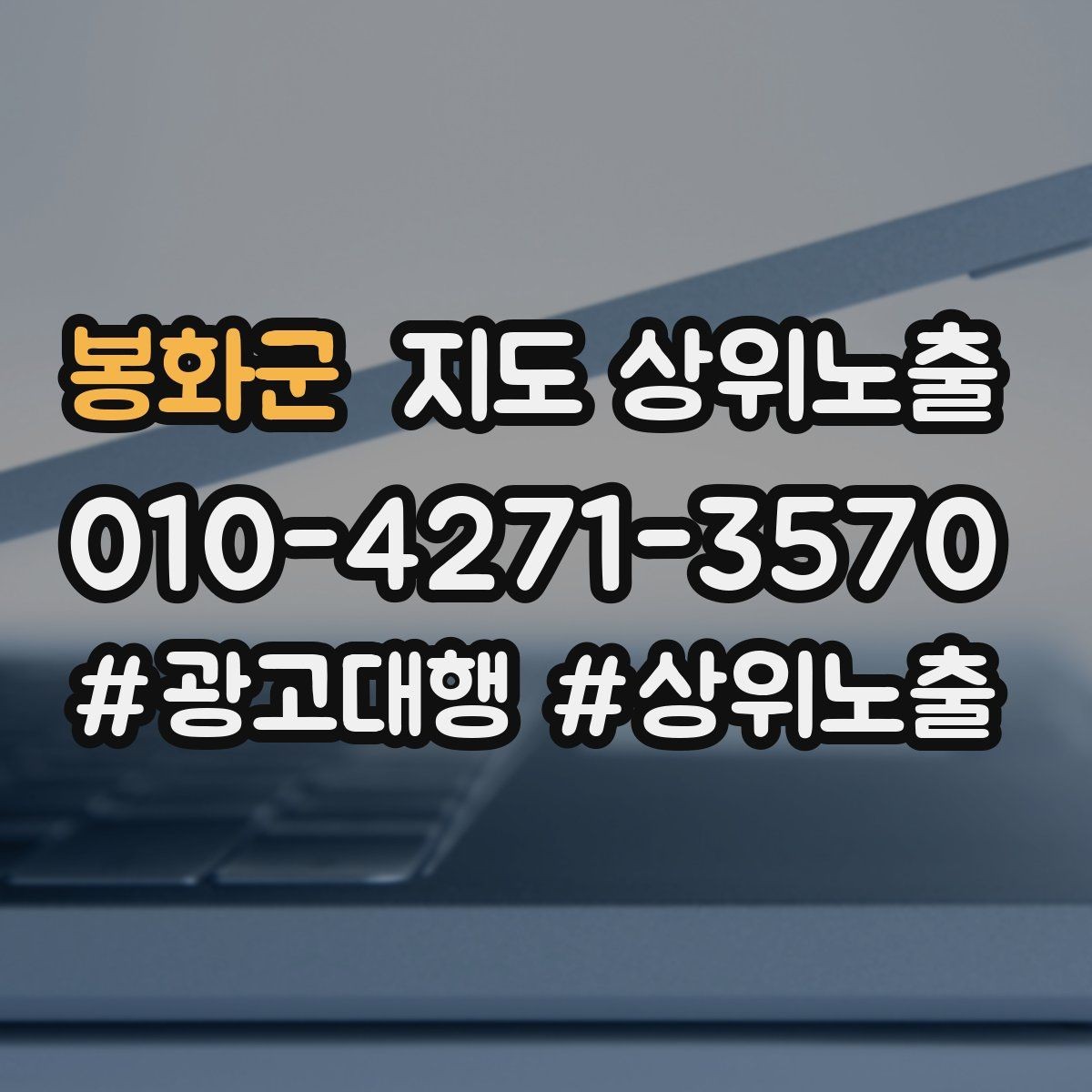 봉화군 지도 상위노출 음식점은 대표 메뉴가 먼저인 이유