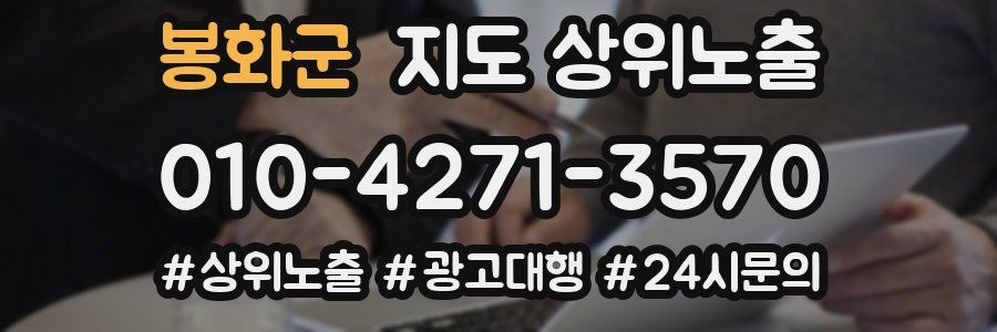 봉화군 지도 상위 노출