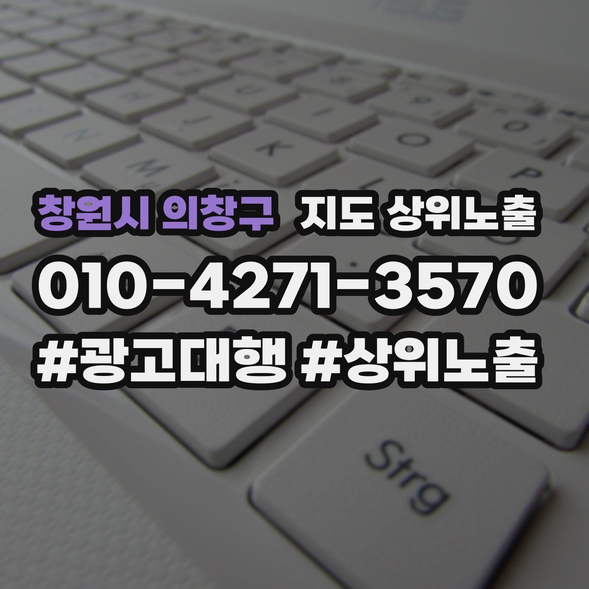 창원시 의창구 지도 상위노출 임시휴무 공지를 깔끔하게 하는 방법