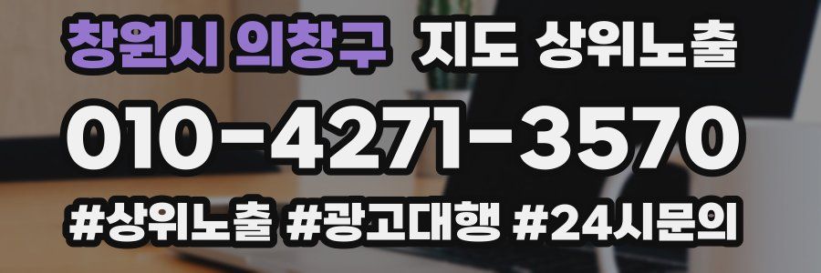 창원시 의창구 지도 상위 노출