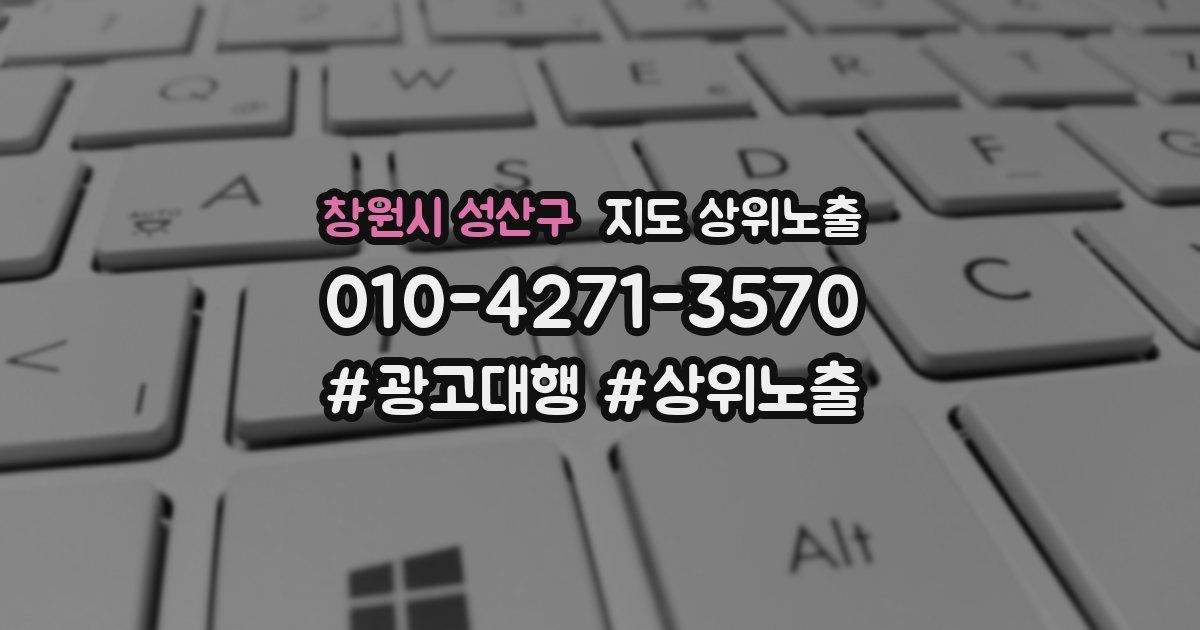 창원시 성산구 지도 상위 노출