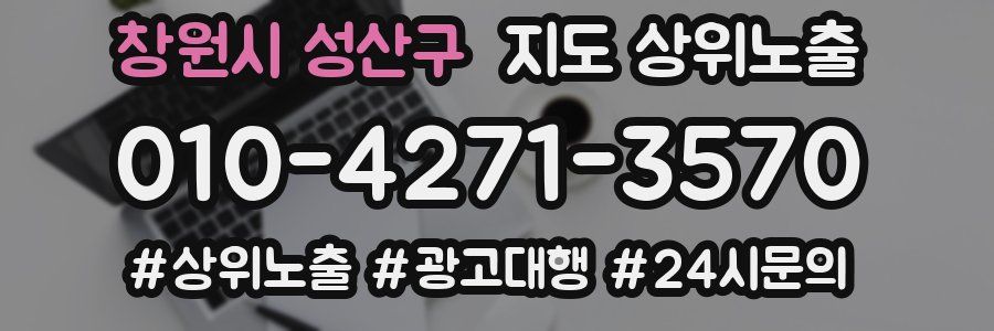 창원시 성산구 지도 상위 노출