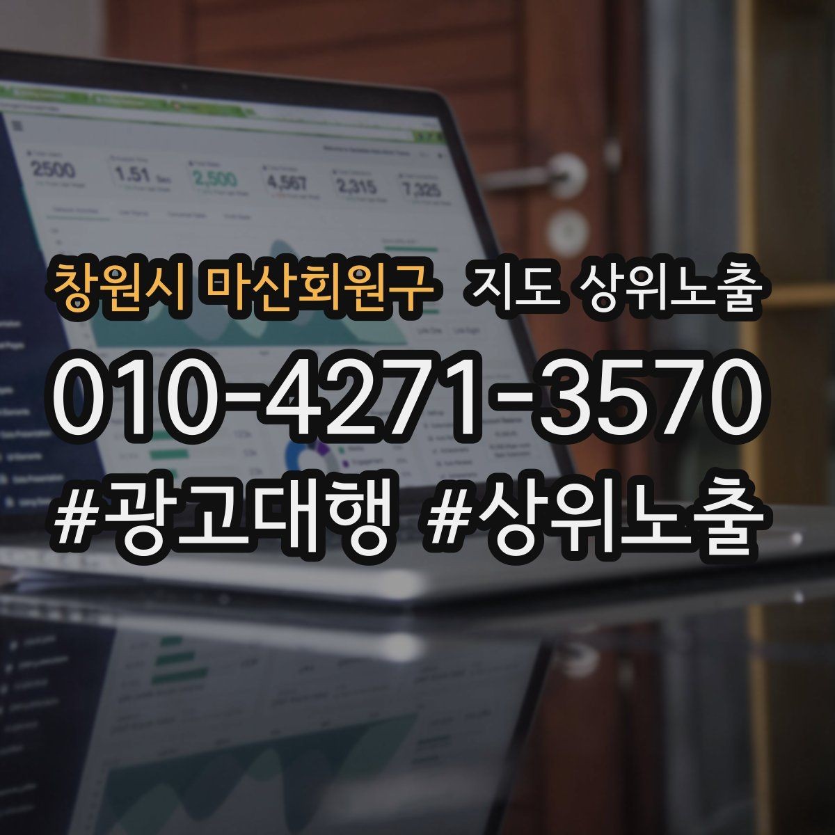 창원시 마산회원구 지도 상위노출 과장 없이 설득하는 소개글 구조