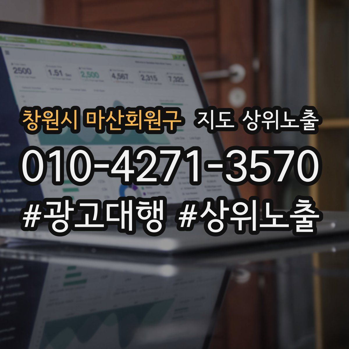 창원시 마산회원구 지도 상위 노출