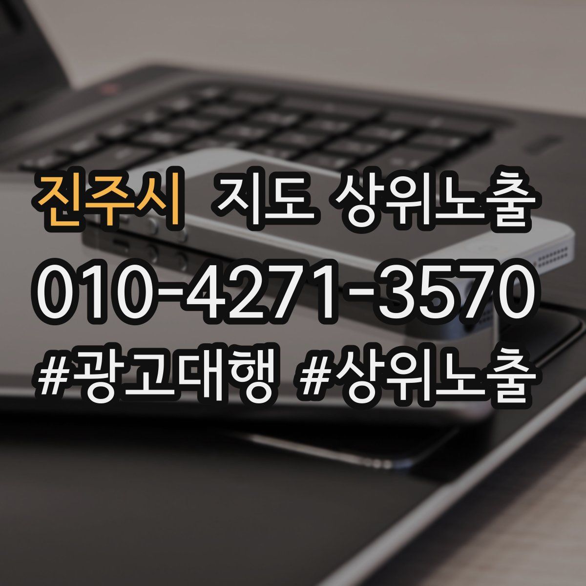 진주시 지도 상위 노출