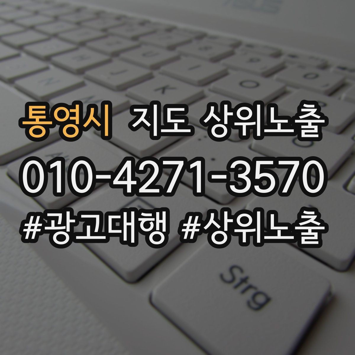 통영시 지도 상위노출 저장(찜) 수를 늘리는 프로필 구성