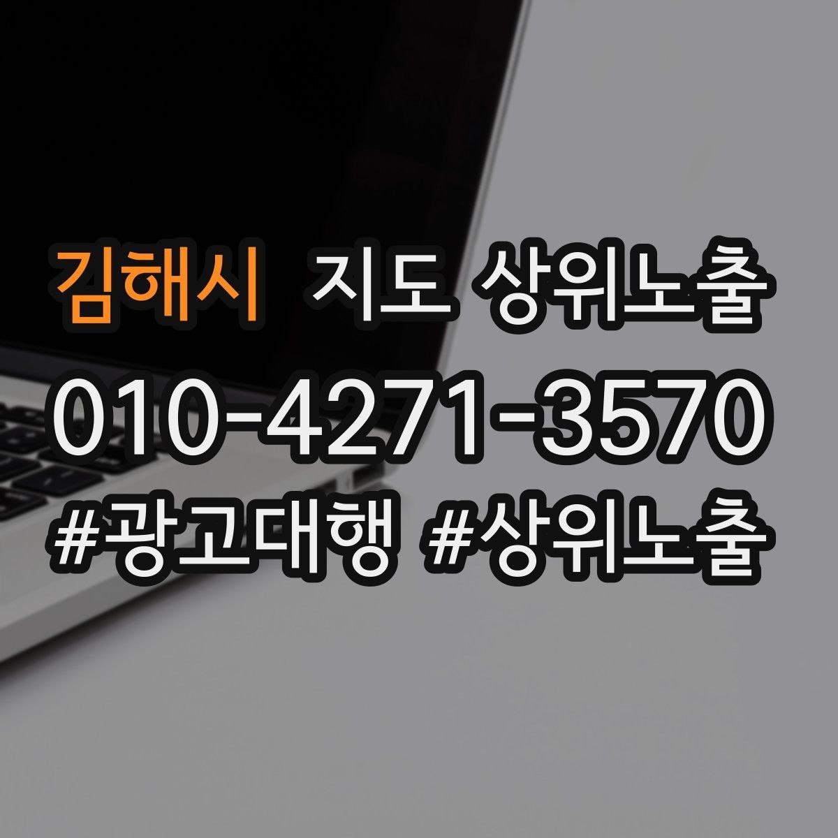 김해시 지도 상위노출 지도에서 선택받는 구조 만들기