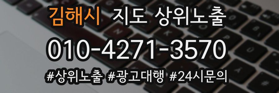 김해시 지도 상위 노출