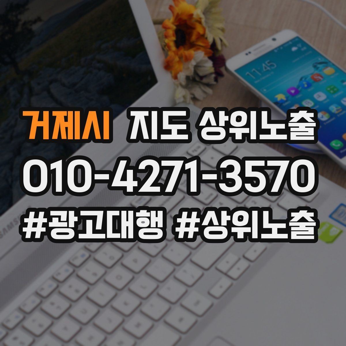 거제시 지도 상위노출 첫 달에 리뷰 기반을 만드는 현실 전략