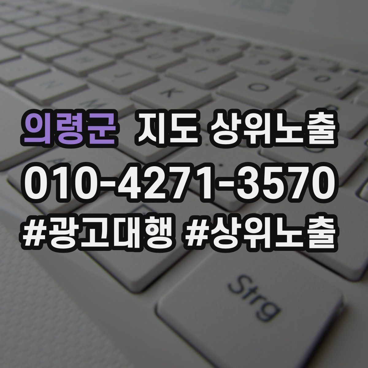 의령군 지도 상위노출 리뷰가 적어도 신뢰를 만드는 방법