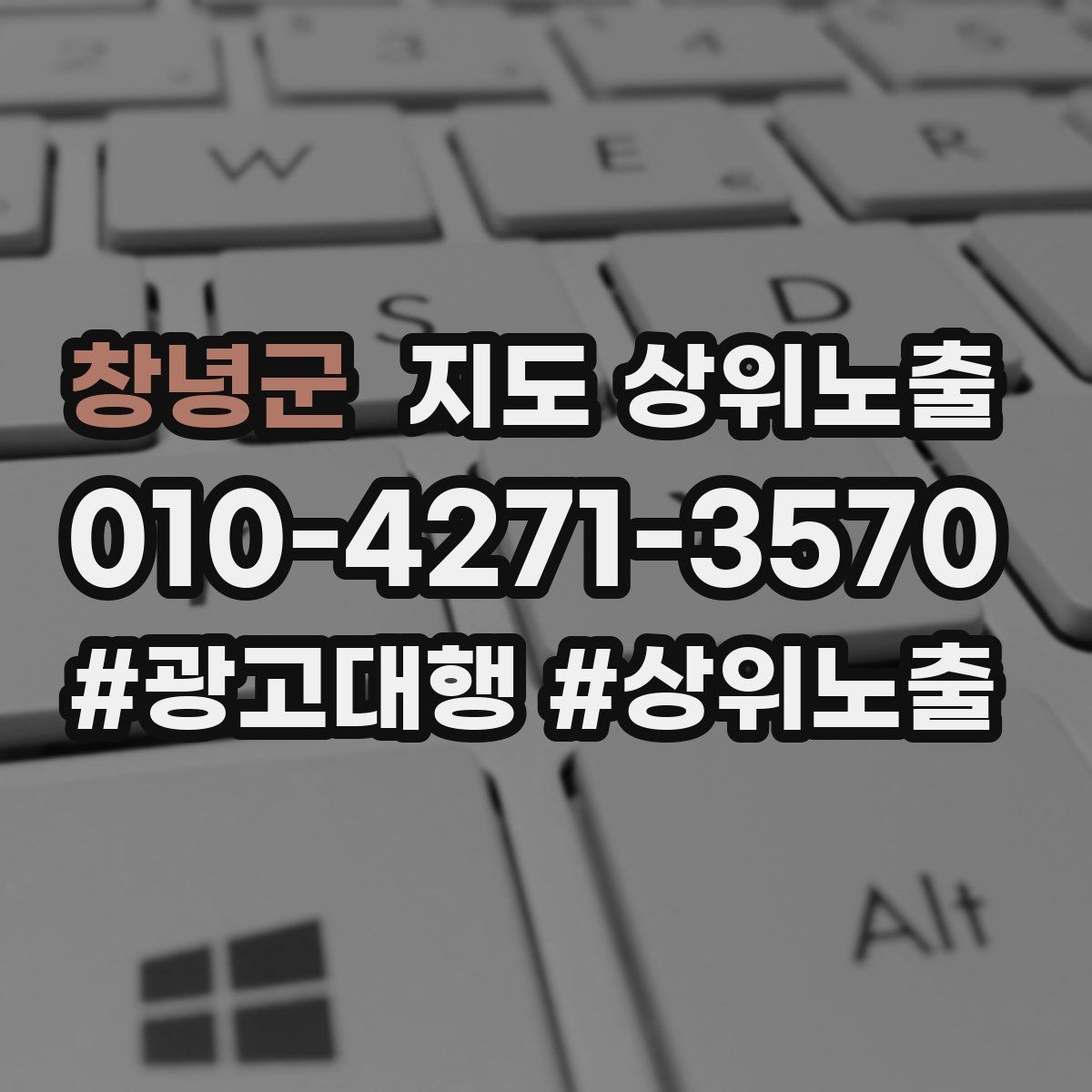 창녕군 지도 상위노출 미용 뷰티는 과정 설명이 신뢰를 만든다