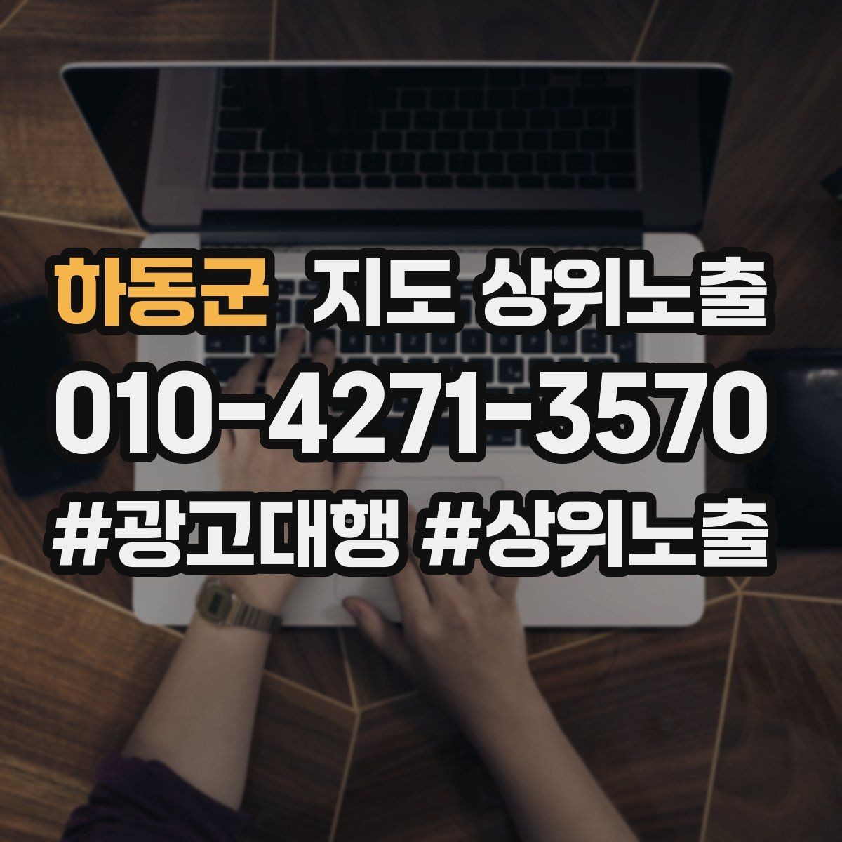 하동군 지도 상위노출 연락처 세팅 실수로 문의가 줄어드는 사례