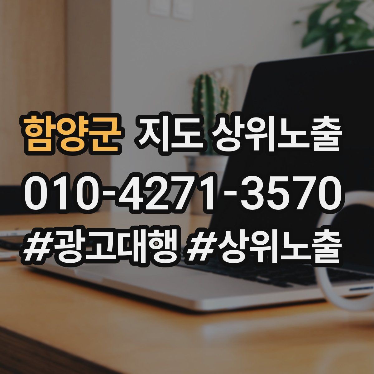 함양군 지도 상위노출 지도에서 선택받는 구조 만들기