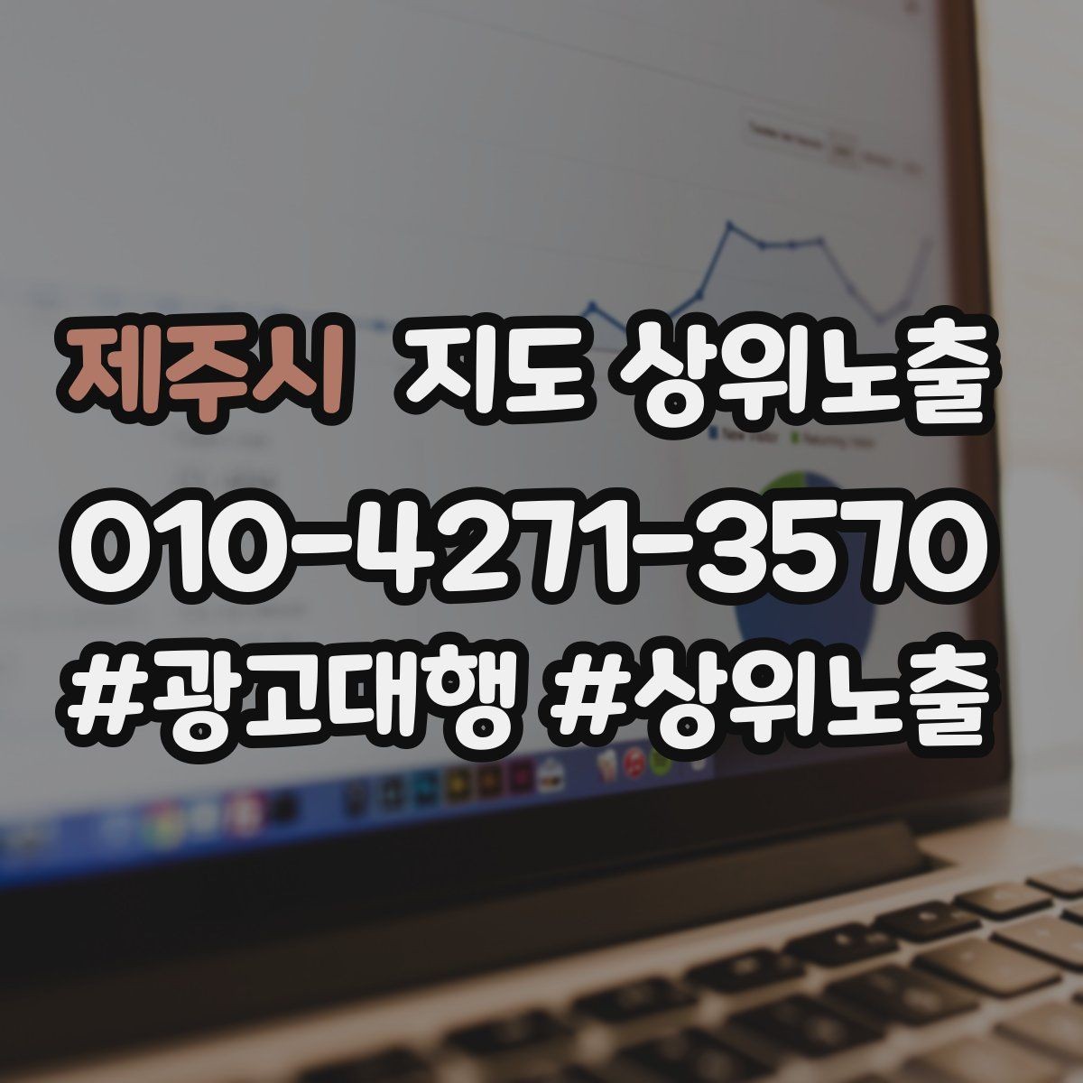 제주시 지도 상위노출 연락처 세팅 실수로 문의가 줄어드는 사례