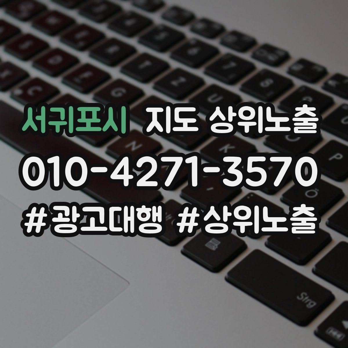 서귀포시 지도 상위노출 노쇼 방지를 위한 확인 메시지 구성