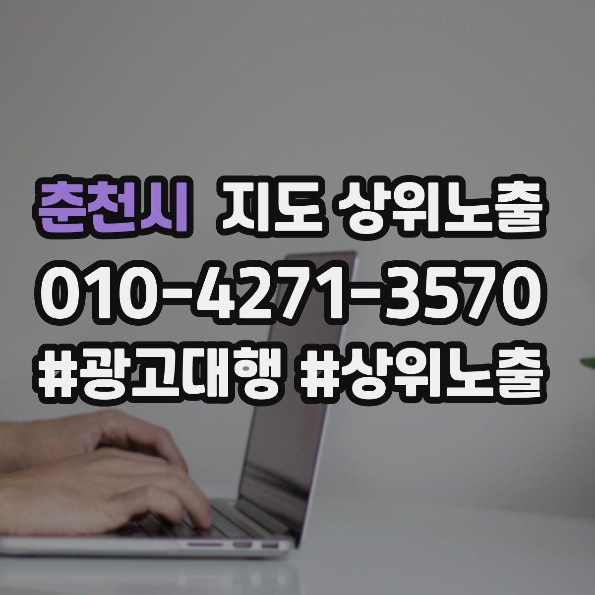 춘천시 지도 상위노출 예약 버튼 배치로 전환을 올리는 방법